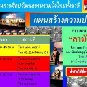  ขอเชิญร่วมชม การแสดงละครเรื่อง