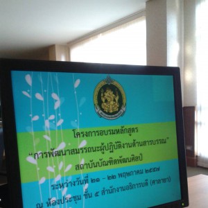  โครงการอบรมหลักสูตร "การพัฒนาสมรรถนะผู้ปฏิบัติงานด้านสารบรรณ"