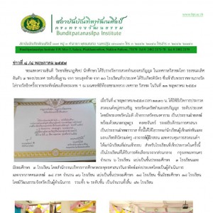  ขอแสดงความยินดี วิทยาลัยนาฏศิลป นักศึกษา ได้รับรางวัลการสวดทำนองสรภัญญะ ในเทศกาลวิสาขะโลก รองชนะเลิศ อันดับ ๓ ของประเทศ