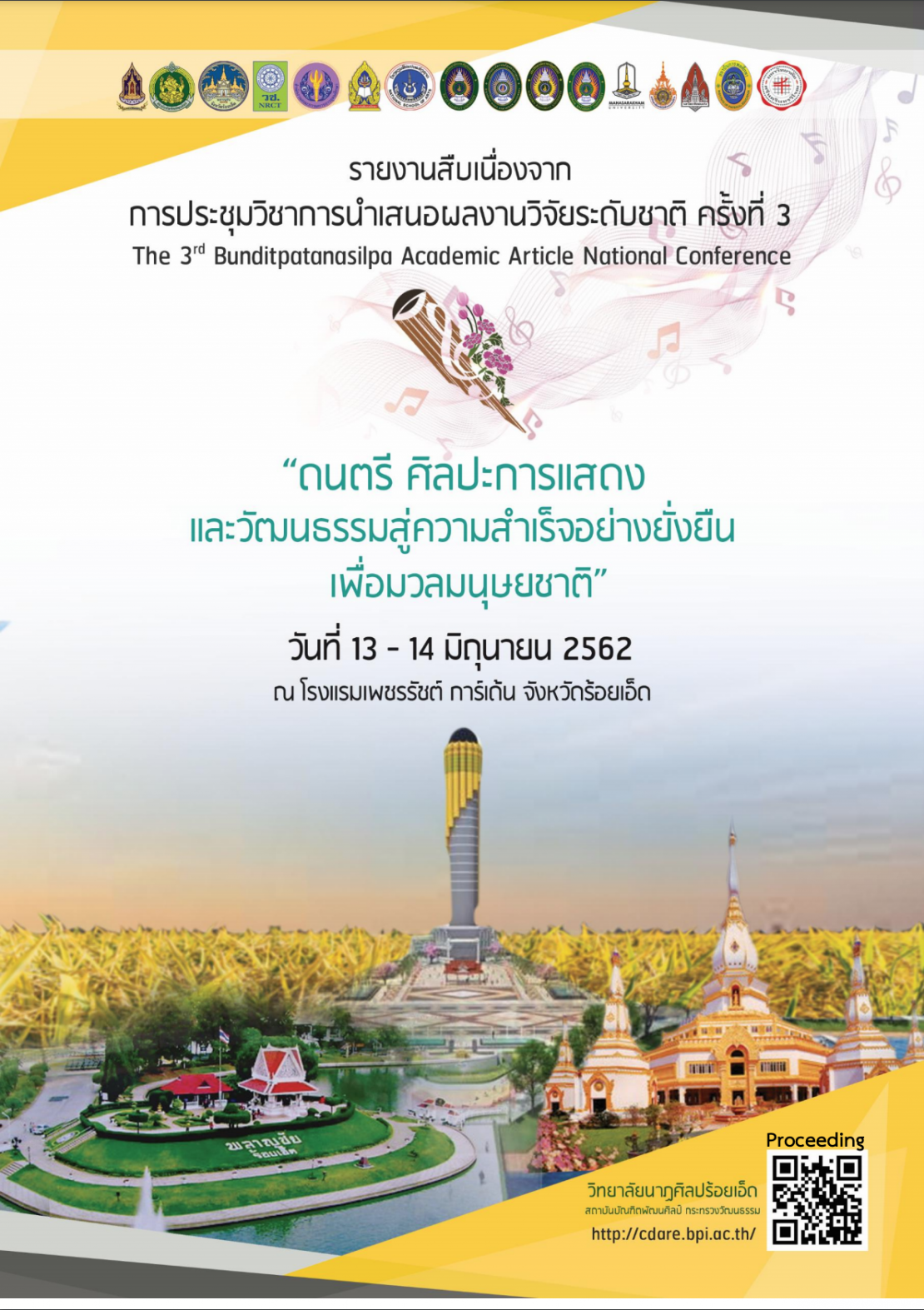 รายงานสืบเนื่องจากการประชุมวิชาการระดับชาติ สถาบันบัณฑิตพัฒนศิลป์ ครั้งที่ 3