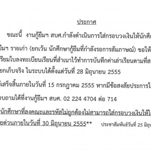  ประกาศ...ขณะนี้งานกู้ยิมฯ สบศ.กำลังดำเนินการใส่กรอบวงเงินให้นักศึกษา... (ดูรายละเอียด)