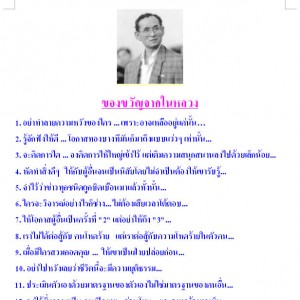  ของขวัญจากในหลวง