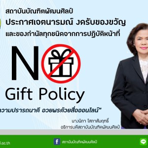 nogift 2564.jpg