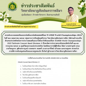 ข่าวประชาสัมพันธ์วิทยาลัยนาฏศิลปนครราชส.jpg