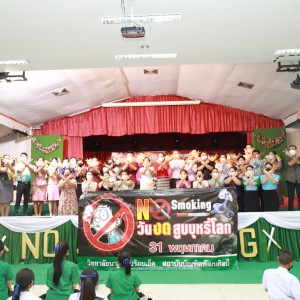  วิทยาลัยนาฏศิลปร้อยเอ็ด จัดกิจกรรมการอบรมให้ความรู้ต้านภัยยาเสพติด เนื่องในวัน “งดสูบบุหรี่โลก”
