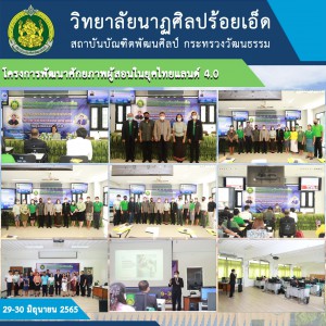 โครงการพัฒนาศักยภาพผู้สอนในยุคไทยแลนด์ 4.jpg
