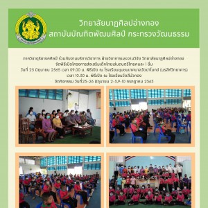  วิทยาลัยนาฏศิลปอ่างทอง จัดพิธีเปิดโครงการส่งเสริมเด็กไทยเล่นดนตรีไทยคน 1 ละชิ้น