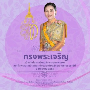  วิทยาลัยช่างศิลปสุพรรณบุรี จัดพิธีถวายพระพรชัยมงคล เนื่องในโอกาสเฉลิมพระชนมพรรษา สมเด็จพระนางเจ้าฯ พระบรมราชชินี ในพระบาทสมเด็จพระวชิรเกล้าเจ้าอยู่หัว