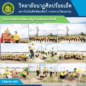 กิจกรรมจิตอาสาพัฒนาปลูกป่าเฉลิมพระเกียร.jpg
