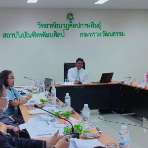  วิทยาลัยนาฏศิลปกาฬสินธุ์ จัดการประชุมคณะกรรมการประจำวิทยาลัยฯ ครั้งที่ 1/2565