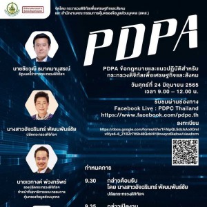  วิทยาลัยนาฏศิลปสุโขทัย  ร่วมอบรมเรื่อง “PDPA ข้อกฎหมายและแนวปฏิบัติ สำหรับกระทรวงดิจิทัลเพื่อเศรษฐกิจและสังคม”