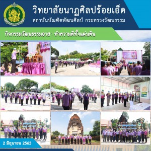 กิจกรรมวัฒนธรรมอาสา ทำความดีทั้งแผ่นดิน.jpg