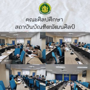  คณะศิลปศึกษา จัดโครงการพัฒนาศักยภาพผู้สอนในศตวรรษที่ 21 การเรียนการสอนในระดับอุดมศึกษา