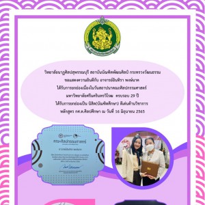  วิทยาลัยนาฏศิลปสุพรรณบุรี ขอแสดงความยินดีกับอาจารย์ที่ได้รับการยกย่องเป็นนิสิตบัณฑิตศึกษาดีเด่น