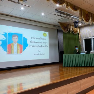  วิทยาลัยนาฏศิลปจันทบุรี จัดการนำเสนอวิสัยทัศน์ ผู้สมัครหัวหน้าภาควิชาศึกษาทั่วไป ภาควิชานาฎศิลป์ และภาควิชาดุริยางคศิลป์