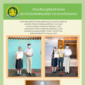  วิทยาลัยนาฏศิลปอ่างทอง เข้ารับรางวัล ในการประกวดบรรเลงดนตรีไทย "ศรีทอง"