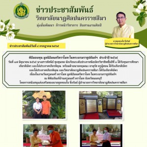  วิทยาลัยนาฏศิลปนครราชสีมา รับทุนการศึกษา เกียรติบัตร เเละโล่ประกาศเกียรติคุณ "มูลนิธิมนตรีตราโมท"