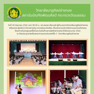  วิทยาลัยนาฏศิลปอ่างทอง เปิดงานและร่วมกิจกรรมโครงการวันงดสูบบุหรี่โลกและวันต่อต้านยาเสพติดสากลประจำปีงบประมาณ 2565