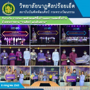 รับรางวัล การประกวดคลิปดนตรีพื้นบ้านและก.jpg