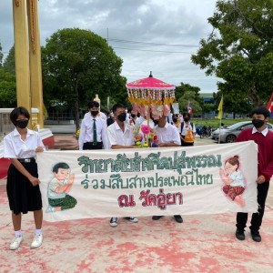  วิทยาลัยช่างศิลปสุพรรณบุรี จัดร่วมกิจกรรมถวายเทียนจำนำพรรษา เพื่อสืบทอดกิจกรรมทางพระพุทธศาสนา และสืบสานวัฒนธรรมไทย