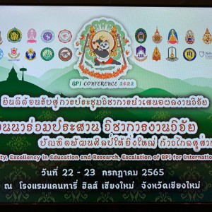  การประชุมวิชาการนำเสนอผลงานวิจัยระดับชาติ สถาบันบัณฑิตพัฒนศิลป์ ครั้งที่ 6
