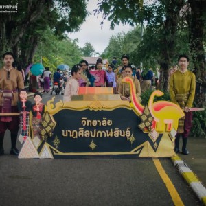  วิทยาลัยนาฏศิลปกาฬสินธ์ุ จัดกิจกรรมถวายเทียนพรรษา ประจำปี 2565