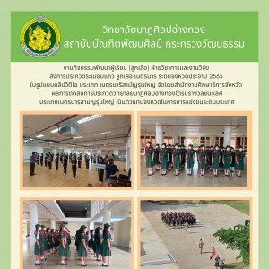  วิทยาลัยนาฏศิลปอ่างทอง รางวัลชนะเลิศ ประเภทเนตรนารีสามัญรุ่นใหญ่ การประกวดระเบียบแถว ลูกเสือ เนตรนารี ระดับจังหวัดประจำปี 2565