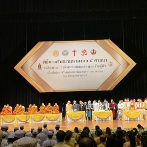  พิธีทางศาสนามหามงคล 5 ศาสนา เฉลิมพระเกียรติพระบาทสมเด็จพระเจ้าอยู่หัว เนื่องในโอกาสวันเฉลิมพระชนมพรรษา 70 พรรษา