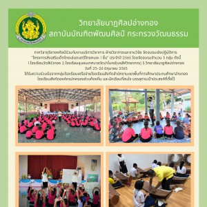  วิทยาลัยนาฏศิลปอ่างทอง  จัดอบรมเชิงปฏิบัติการ "โครงการส่งเสริมเด็กไทยเล่นดนตรีไทยคนละ 1 ชิ้น" ประจำปี 2565