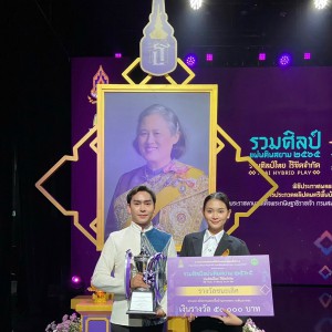  วิทยาลัยนาฏศิลปจันทบุรี ได้รับรางวัลชนะเลิศ คลิปการแสดงพื้นบ้านภาคกลางระดับเยาวชน  
