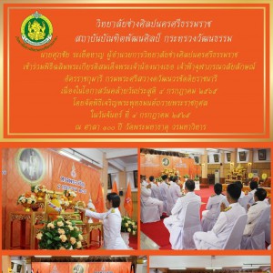  วิทยาลัยช่างศิลปนครศรีธรรมราช เข้าร่วมพิธีเฉลิมพระเกียรติสมเด็จพระเจ้าน้องนางเธอ เจ้าฟ้าจุฬาภรณวลัยลักษณ์ อัครราชกุมารีฯ