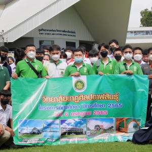  วิทยาลัยนาฏศิลปกาฬสินธุ์ จัดโครงการทัศนศึกษา ประจำปีการศึกษา 2565