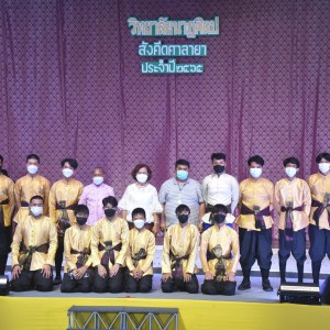  วิทยาลัยนาฏศิลป จัดการแสดงเผยแพร่ศิลปวัฒนธรรมเนื่องในงาน "สังคีตศาลายา"