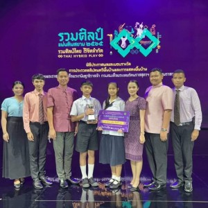  วิทยาลัยนาฏศิลปอ่างทอง ขอแสดงความยินดีกับ"ทีมยุวศิลป์ถิ่นอ่างทอง" ได้รับรางวัลรองชนะเลิศ อันดับ 2
