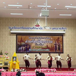  วิทยาลัยนาฏศิลปนครราชสีมา จัดโครงการบริการวิชาการเเก่สังคมด้านศิลปวัฒนธรรมให้เเก่นักเรียนโรงเรียนเตรียมอุดมศึกษา