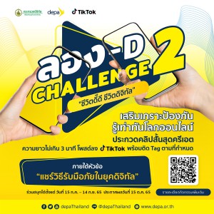 ลอง-D Challenge 2 (3).jpg