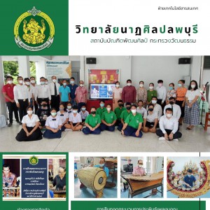  วิทยาลัยนาฏศิลปลพบุรี  เปิดโคงการสัมมนาเชิงปฏิบัติการ เรื่อง การสืบทอดกระบวนการประพันธ์เพลงมอญ
