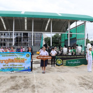  วิทยาลัยนาฏศิลปสุโขทัย  จัดโครงการส่งเสริมสมรรถภาพทางกาย  “นาฏศิลป์เกมส์” ครั้งทึ่ 21