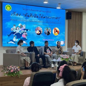  คณะศิลปศึกษา จัดการสัมมนาทางนาฏศิลป์ในหัวข้อ “ฉันที่เป็นได้มากกว่าครู”