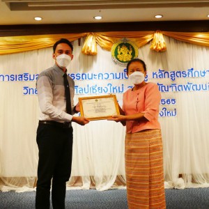  วิทยาลัยนาฏศิลปเชียงใหม่  จัดโครงการเสริมสร้างสมรรถนะความเป็นครู หลักสูตรศึกษาศาสตรบัณฑิต  ของนักศึกษาระดับชั้นปริญญาตรีปีที่ ๔