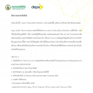 PR_ลอง-D CHALLENGE SS2_page-0001.jpg