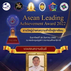  วิทยาลัยนาฏศิลปลพบุรี ขอแสดงความยินดี ผู้ช่วยศาสตราจารย์ราชวงศ์ นวลอินทร์  ได้รับคัดเลือก รางวัล ASEAN Leading สาขาผู้นำสื่อสารมวลชนตัวอย่างดีเด่น
