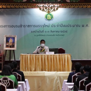  โครงการอบรมข้าราชการบรรจุใหม่ ประจำปีงบประมาณ พ.ศ. 2565
