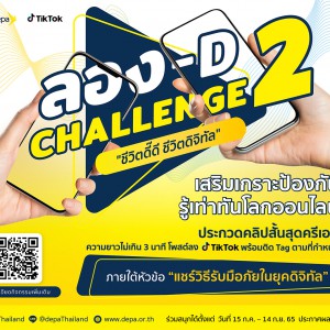 ลอง-D Challenge 2 (2).jpg