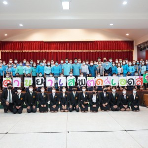  วิทยาลัยนาฏศิลปจันทบุรี จัดโครงการสถานศึกษาสีขาว ปลอดยาเสพติดและอบายมุขและเอดส์ประจำปีการศึกษา 2565