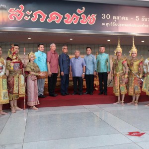  งานแถลงข่าว งานบูรพทัศน์ (Preview)การแสดงโขนมูลนิธิส่งเสริมศิลปาชีพ ฯ ประจำปี พ.ศ. ๒๕๖๕ ตอน “สะกดทัพ”  ๒๕๖๕