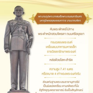  พระบาทสมเด็จพระเจ้าอยู่หัว และสมเด็จพระนางเจ้าฯ พระบรมราชินี จะเสด็จพระราชดำเนินไปทรงเปิดพระบรมราชานุสาวรีย์พระบาทสมเด็จพระบรมชนกาธิเบศร มหาภูมิพลอดุลยเดชมหาราช บรมนาถบพิตร ณ อุทยานเฉลิมพระเกียรติฯ เขตดุสิต กรุงเทพมหานคร เวลา 17.00 น