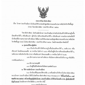  ประกาศวิทยาลัยช่างศิลป เปิดรับสมัครนักศึกษาระดับ ปวส. ปีการศึกษา 2566 (รอบช้างเผือก)