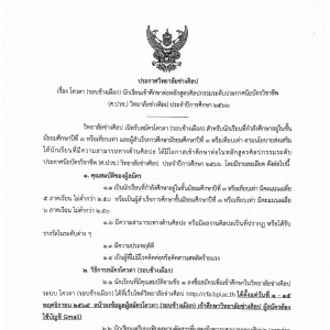  ประกาศวิทยาลัยช่างศิลป เปิดรับสมัครนักศึกษาระดับปวช. ปีการศึกษา 2566 (รอบช้างเผือก)