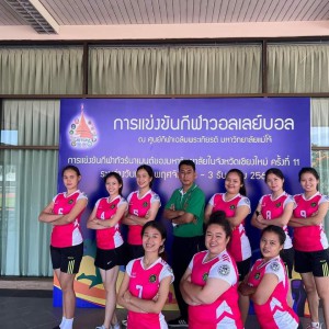  วิทยาลัยนาฎศิลปเชียงใหม่  เข้าร่วมการแข่งขันกีฬาวอลเลย์บอล ของมหาวิทยาลัยในจังหวัดเชียงใหม่ ครั้งที่ ๑๑